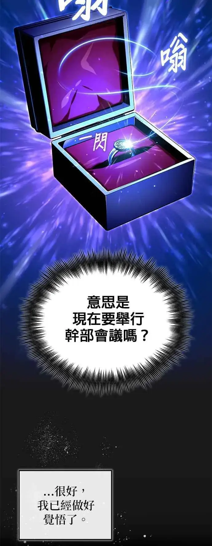漫画《魔法学院的伪装教师》第83话 临床研究第51张图