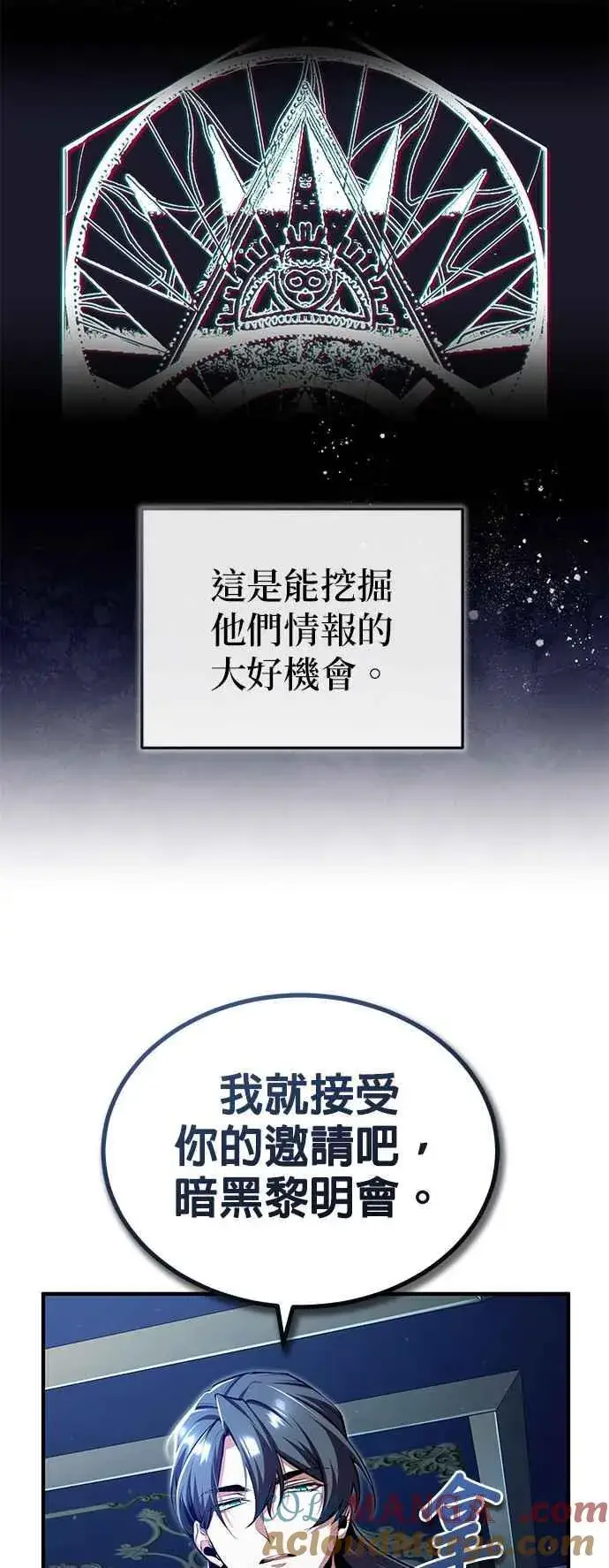 漫画《魔法学院的伪装教师》第83话 临床研究第52张图