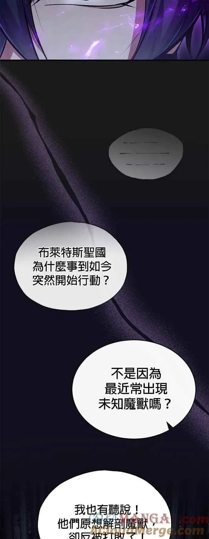 漫画《魔法学院的伪装教师》第83话 临床研究第55张图