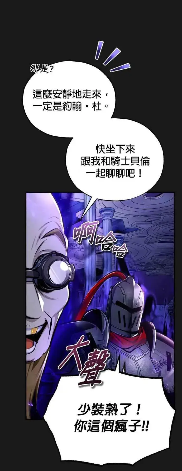 漫画《魔法学院的伪装教师》第83话 临床研究第59张图