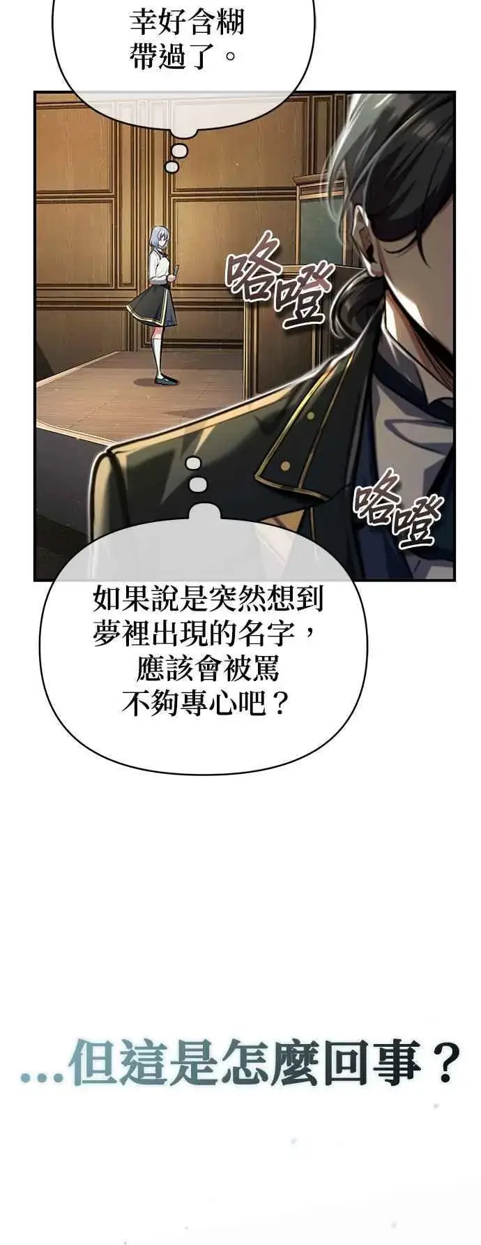 漫画《魔法学院的伪装教师》第83话 临床研究第6张图