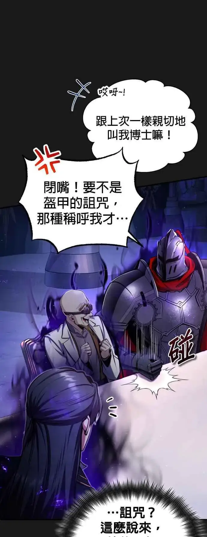 漫画《魔法学院的伪装教师》第83话 临床研究第60张图