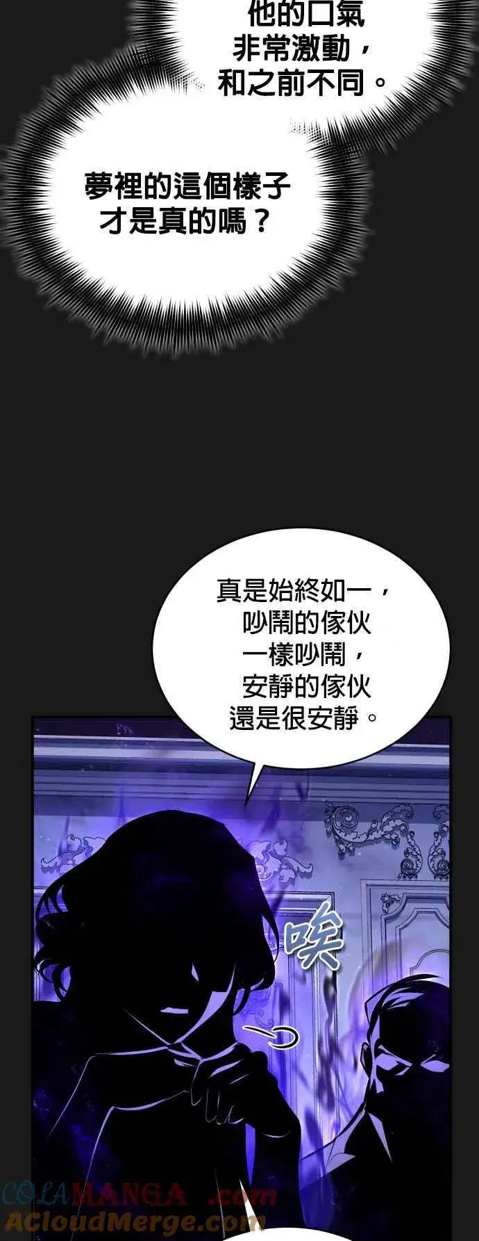 漫画《魔法学院的伪装教师》第83话 临床研究第61张图