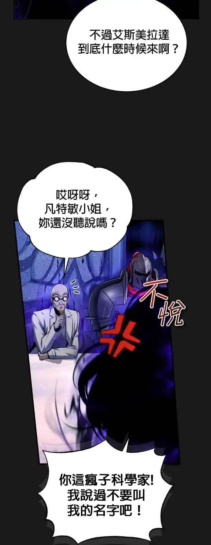 漫画《魔法学院的伪装教师》第83话 临床研究第62张图