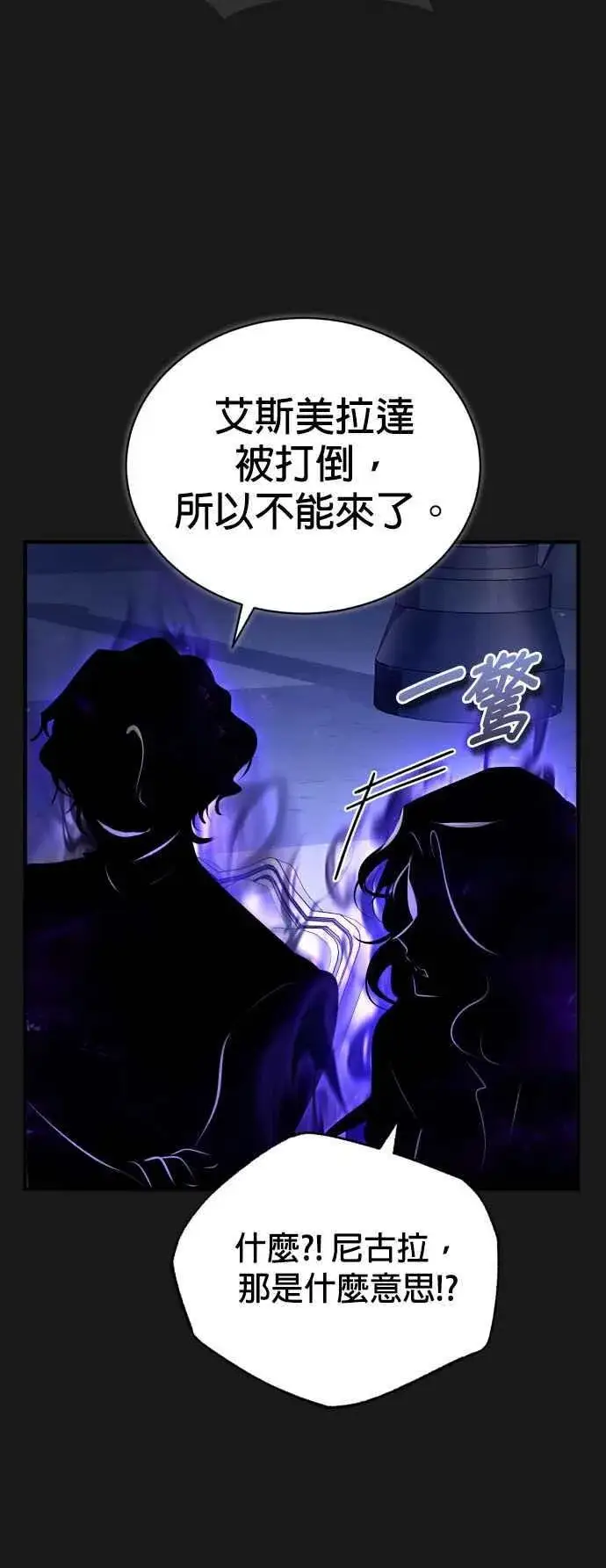 漫画《魔法学院的伪装教师》第83话 临床研究第63张图