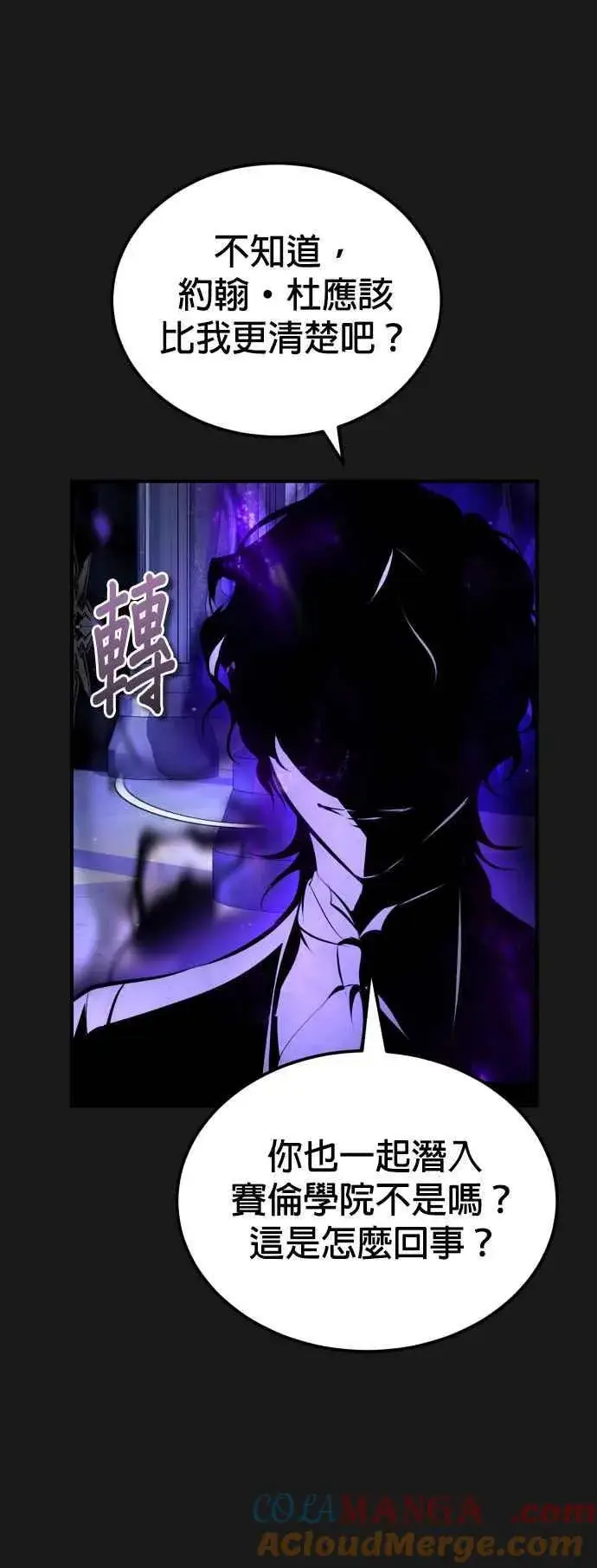 漫画《魔法学院的伪装教师》第83话 临床研究第64张图
