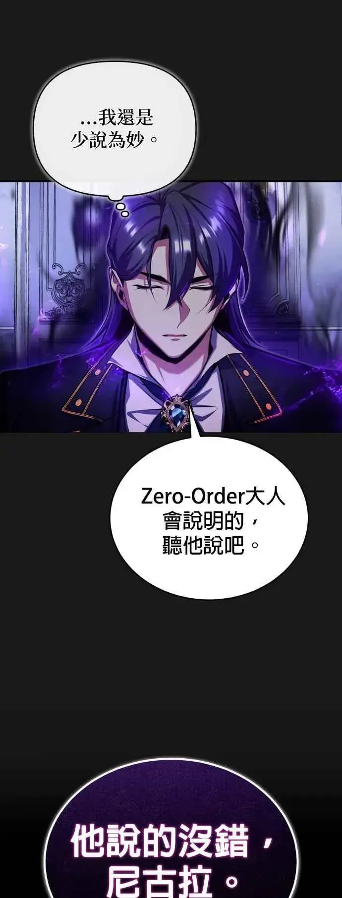 漫画《魔法学院的伪装教师》第83话 临床研究第65张图