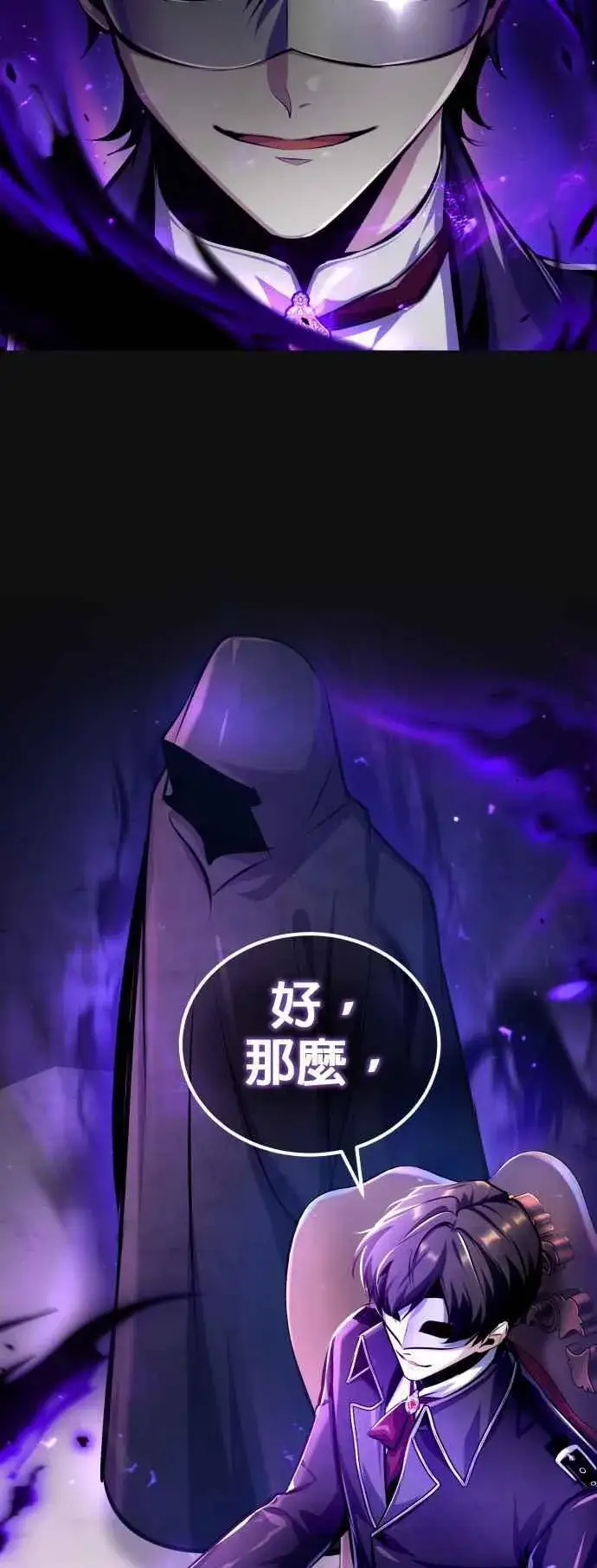 漫画《魔法学院的伪装教师》第83话 临床研究第69张图