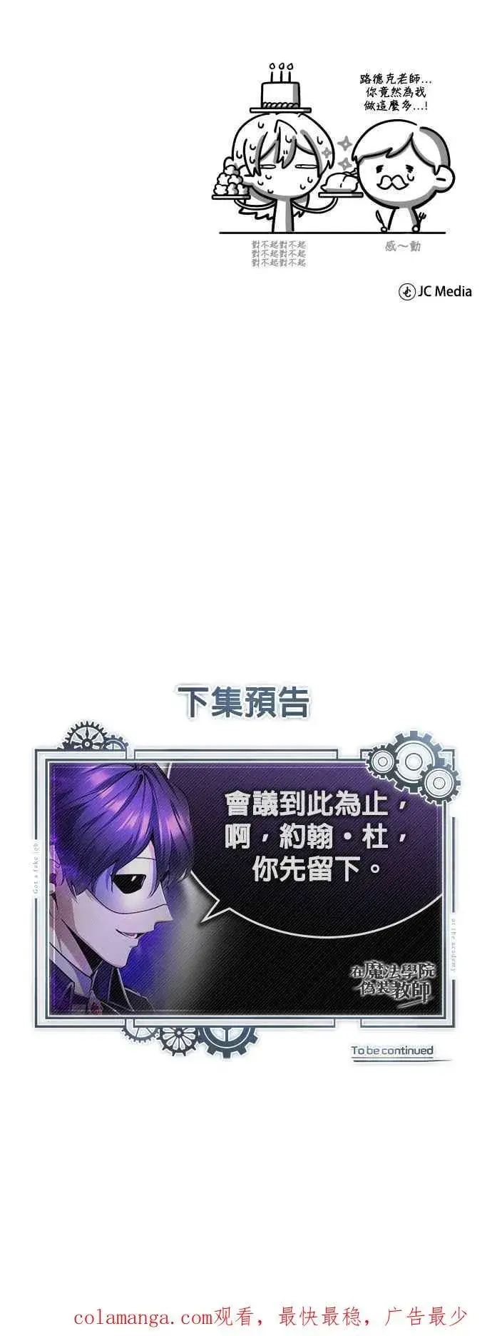 漫画《魔法学院的伪装教师》第83话 临床研究第71张图