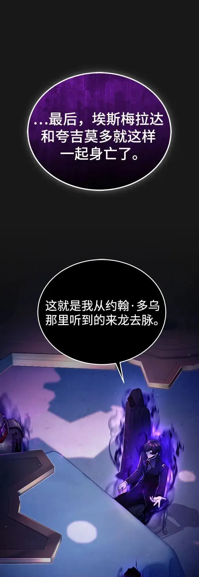 漫画《魔法学院的伪装教师》第83话 临床研究第73张图