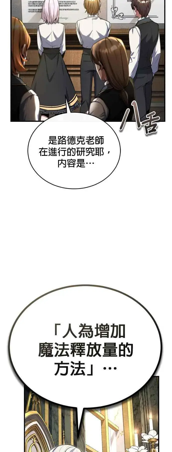 漫画《魔法学院的伪装教师》第83话 临床研究第9张图