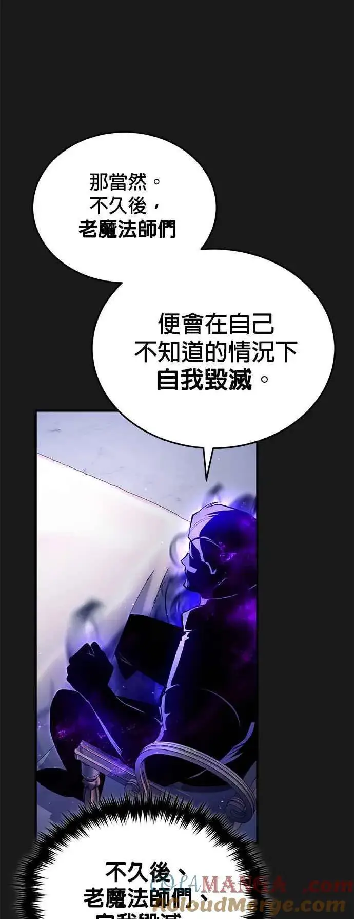 漫画《魔法学院的伪装教师》第84话 干部会议第10张图