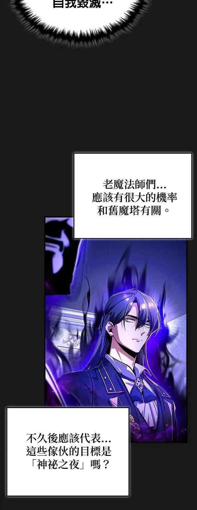 漫画《魔法学院的伪装教师》第84话 干部会议第11张图