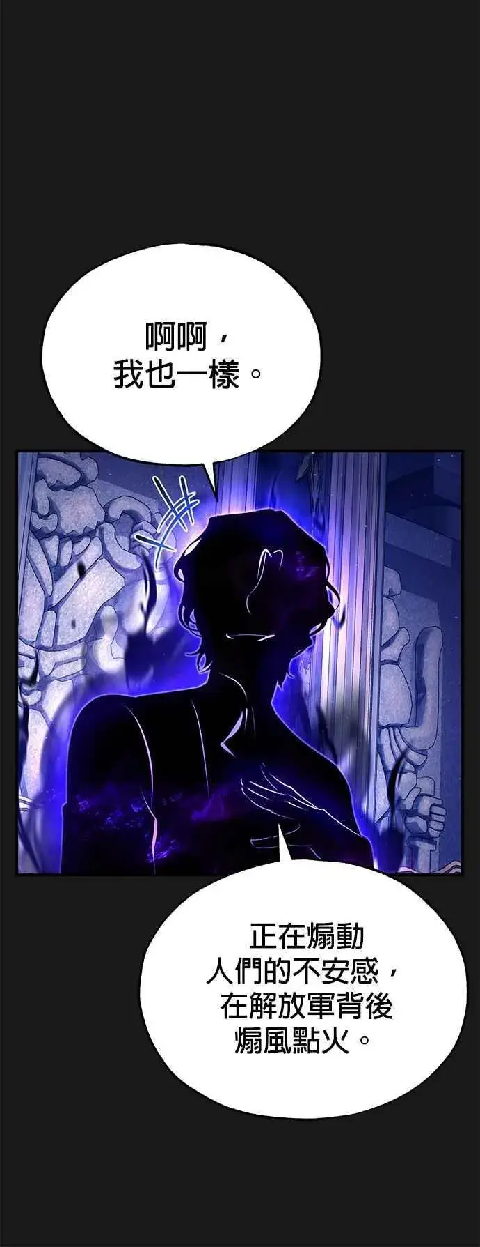 漫画《魔法学院的伪装教师》第84话 干部会议第12张图