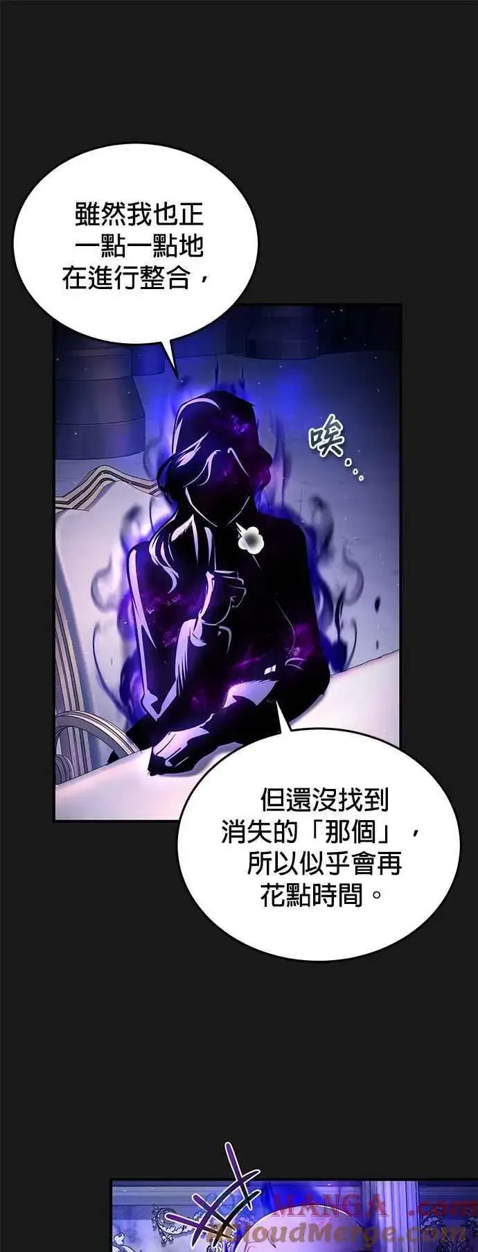 漫画《魔法学院的伪装教师》第84话 干部会议第13张图