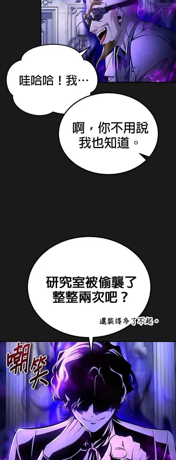 漫画《魔法学院的伪装教师》第84话 干部会议第14张图