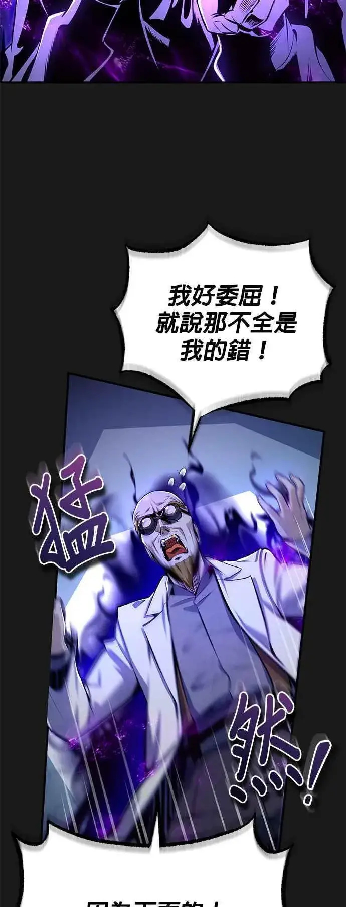 漫画《魔法学院的伪装教师》第84话 干部会议第15张图