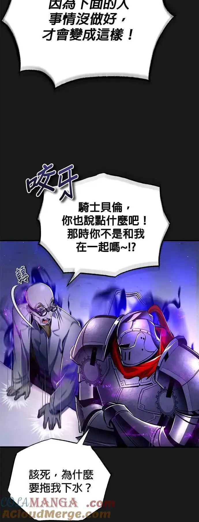 漫画《魔法学院的伪装教师》第84话 干部会议第16张图