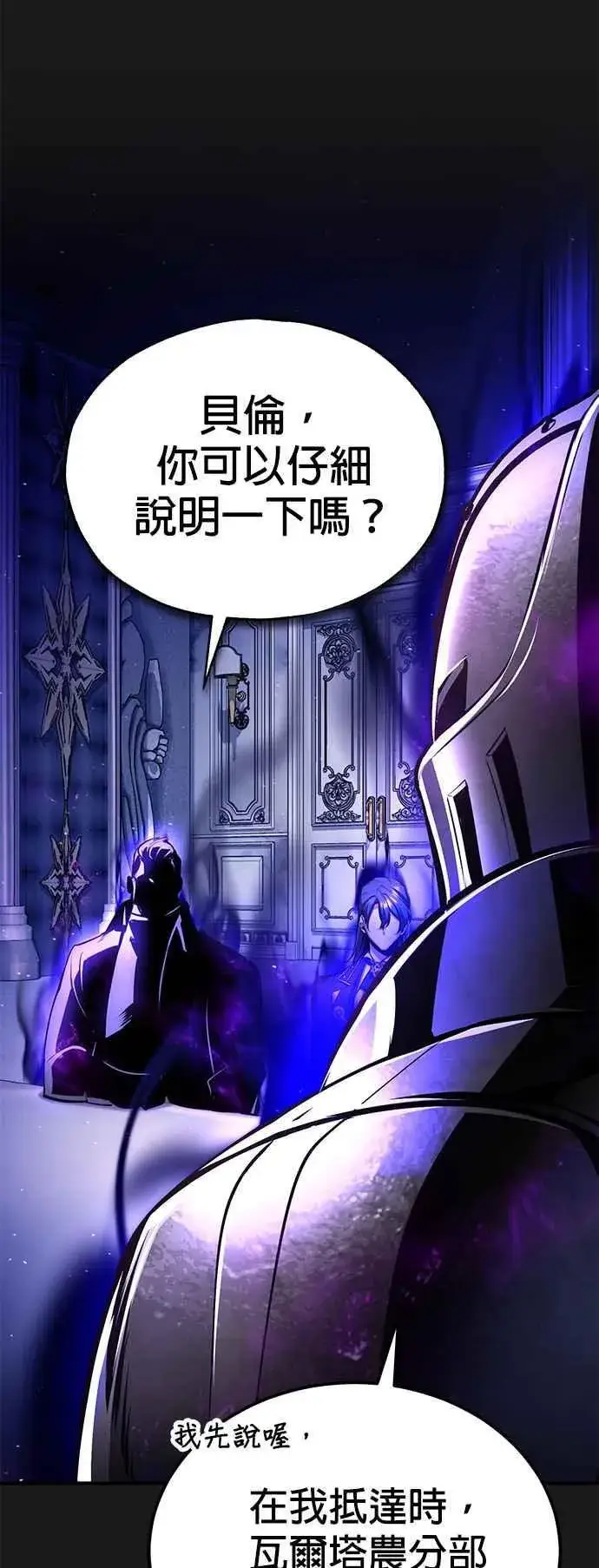 漫画《魔法学院的伪装教师》第84话 干部会议第17张图