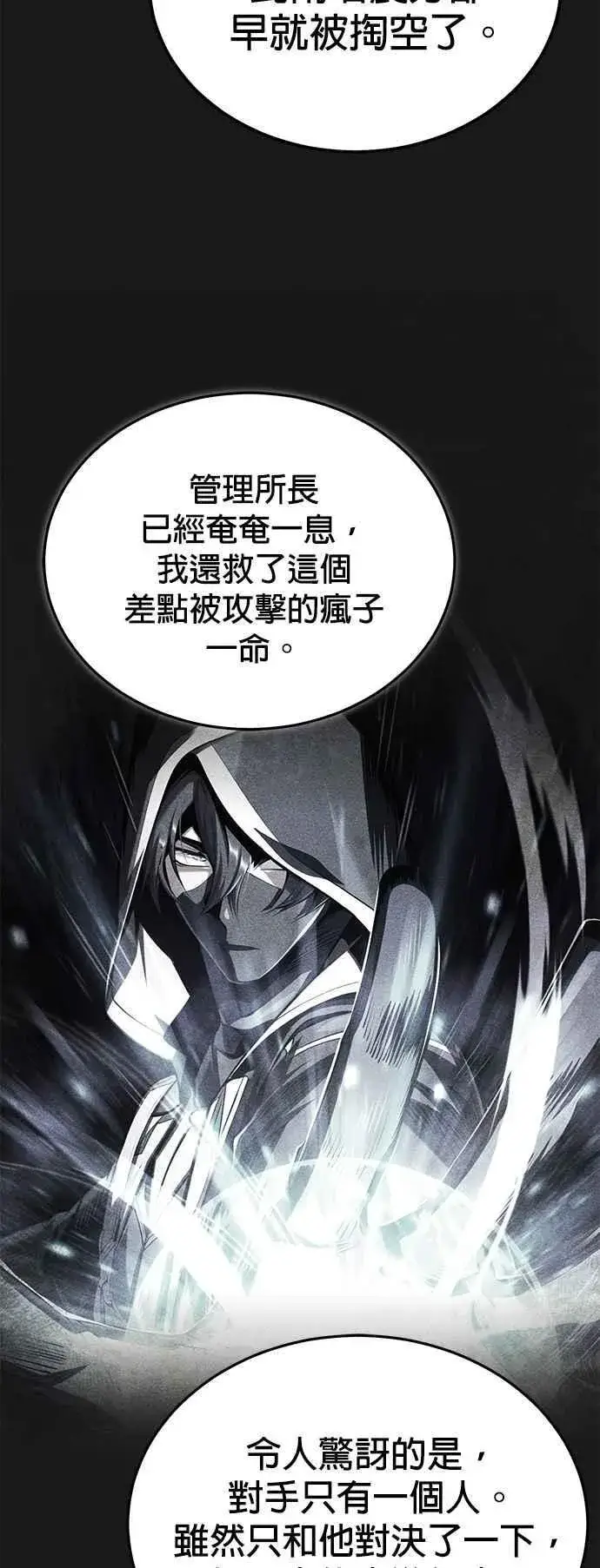 漫画《魔法学院的伪装教师》第84话 干部会议第18张图