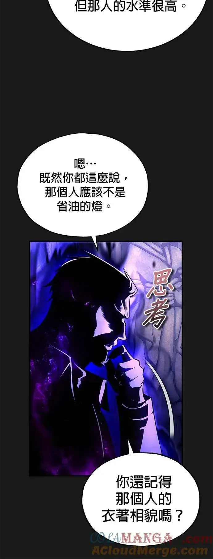 漫画《魔法学院的伪装教师》第84话 干部会议第19张图