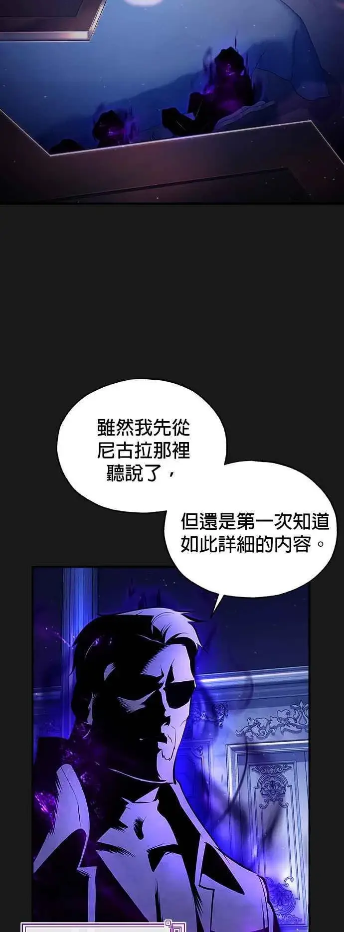 漫画《魔法学院的伪装教师》第84话 干部会议第2张图