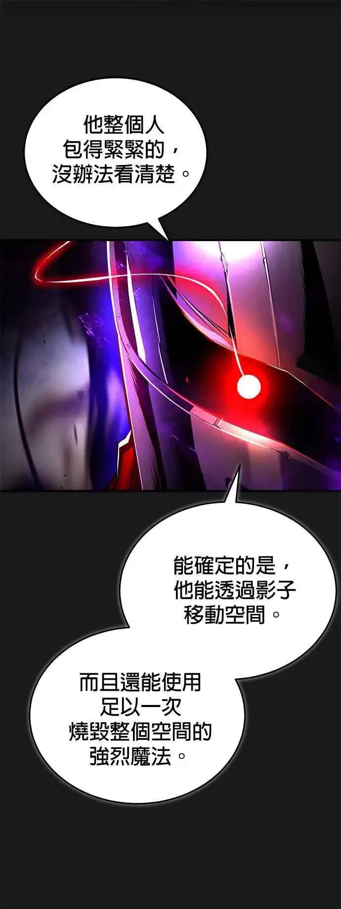 漫画《魔法学院的伪装教师》第84话 干部会议第20张图