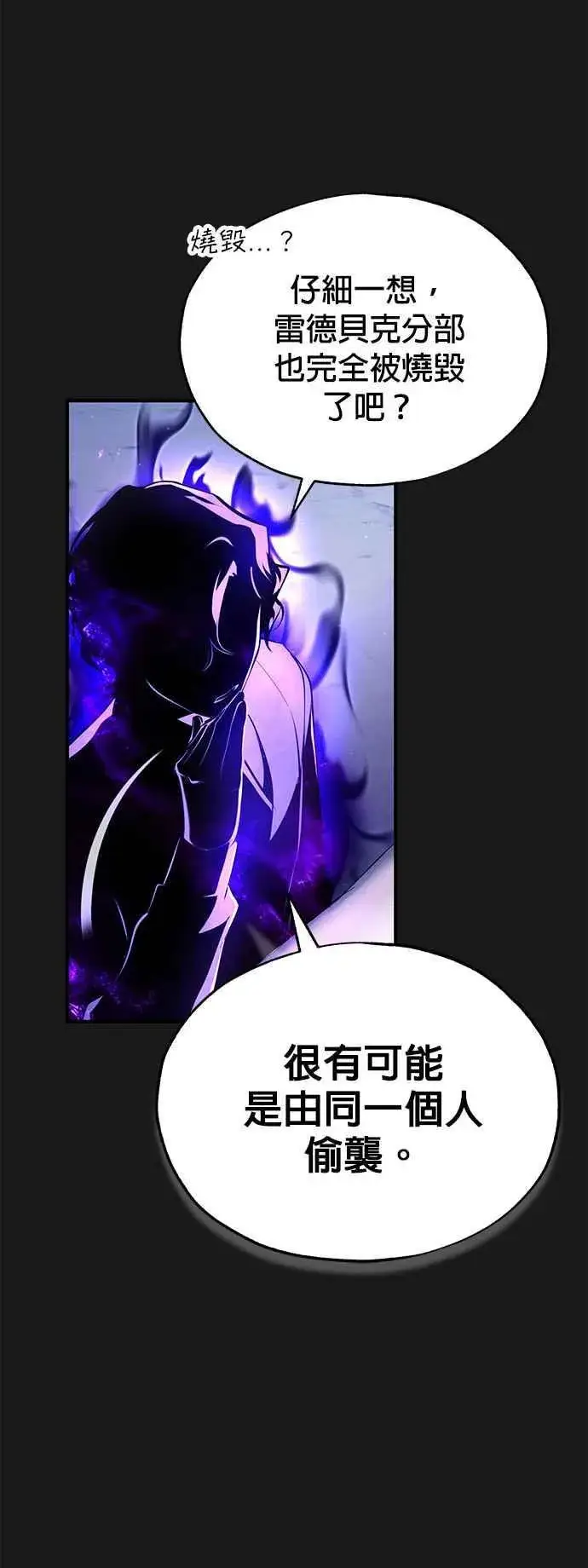 漫画《魔法学院的伪装教师》第84话 干部会议第21张图