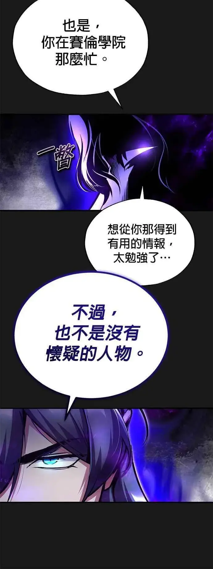 漫画《魔法学院的伪装教师》第84话 干部会议第24张图