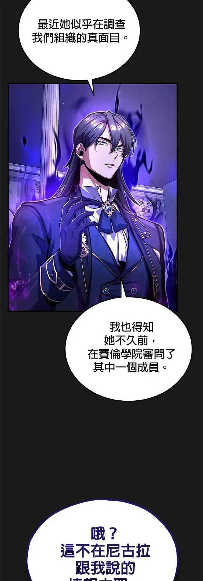 漫画《魔法学院的伪装教师》第84话 干部会议第27张图