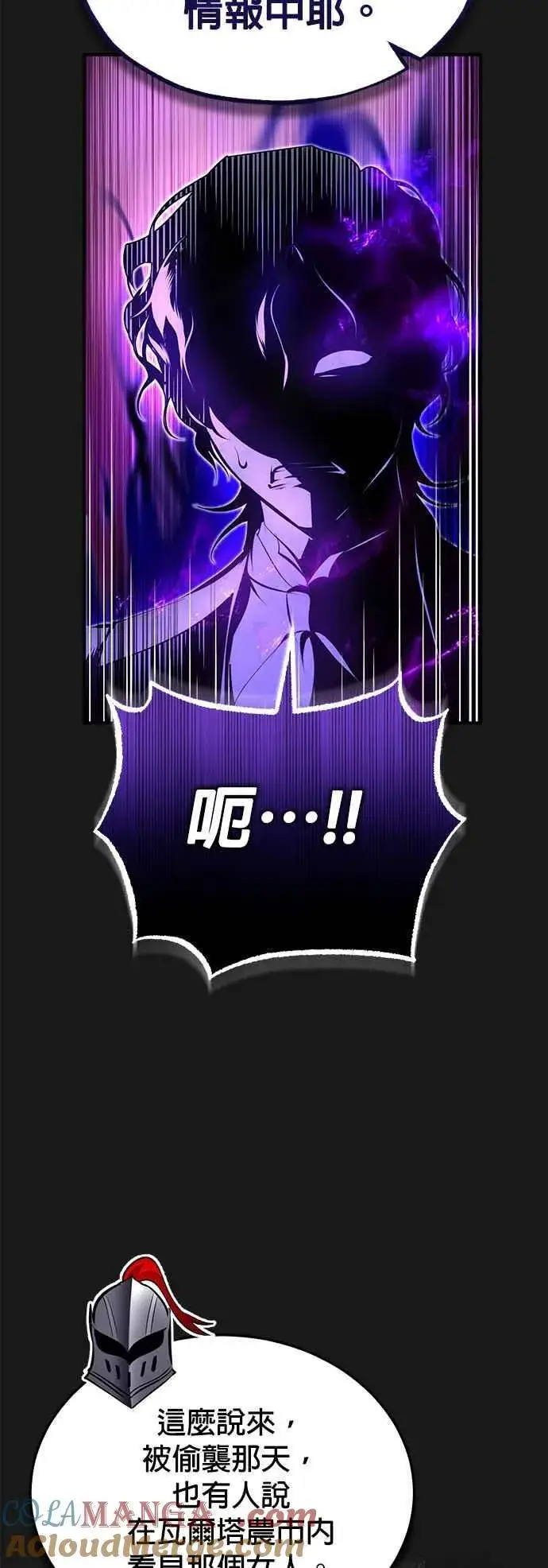 漫画《魔法学院的伪装教师》第84话 干部会议第28张图