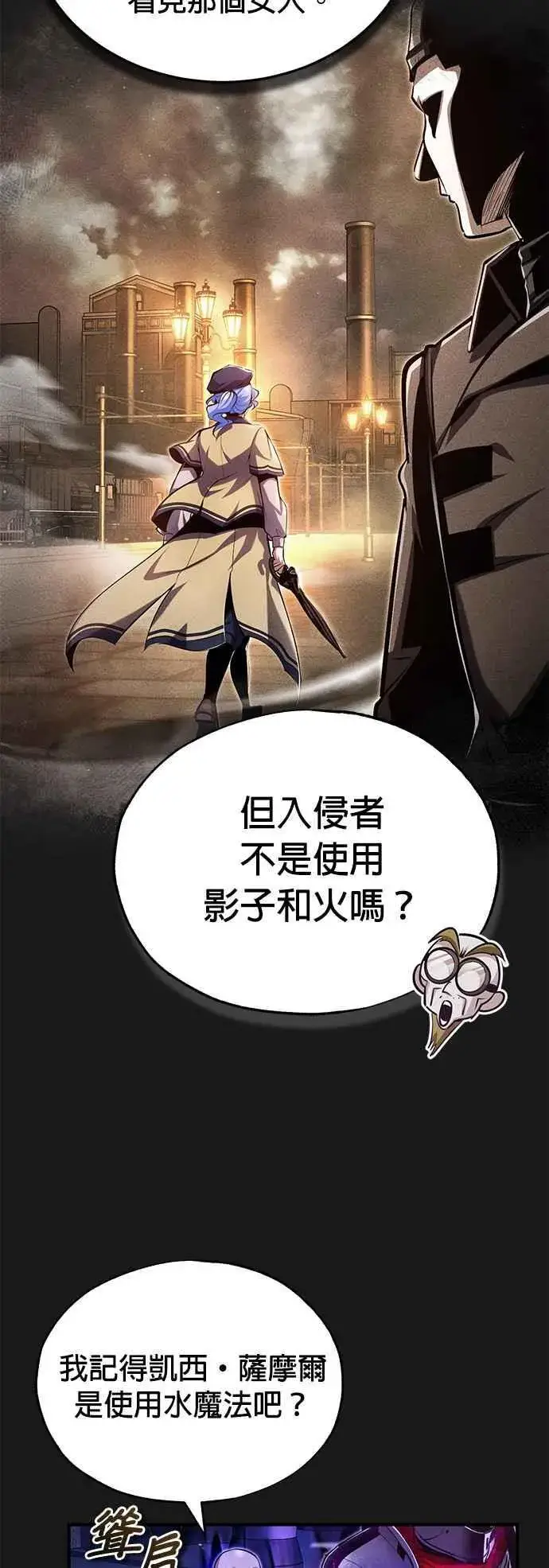 漫画《魔法学院的伪装教师》第84话 干部会议第29张图