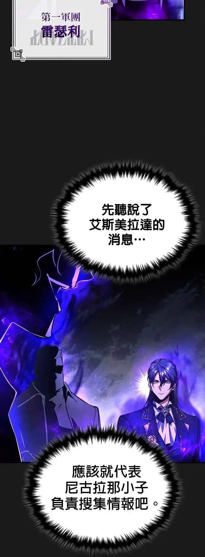 漫画《魔法学院的伪装教师》第84话 干部会议第3张图