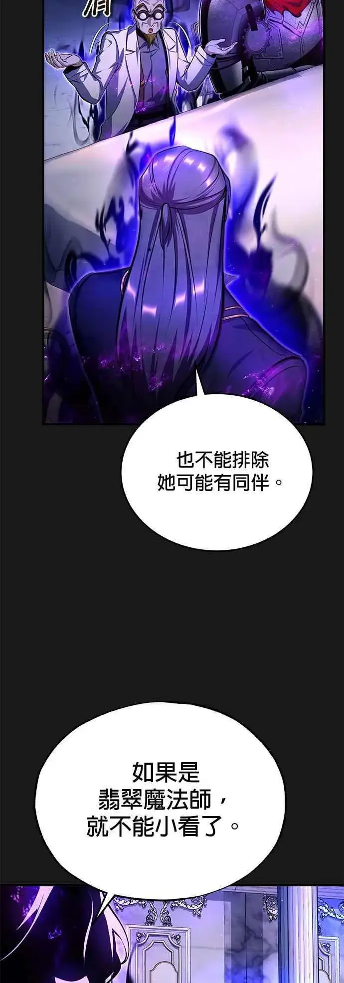 漫画《魔法学院的伪装教师》第84话 干部会议第30张图