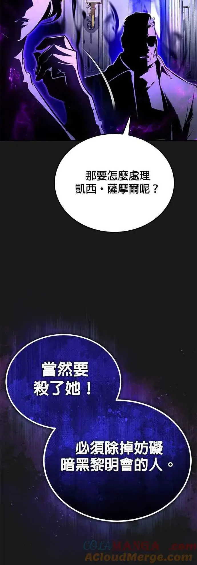 漫画《魔法学院的伪装教师》第84话 干部会议第31张图