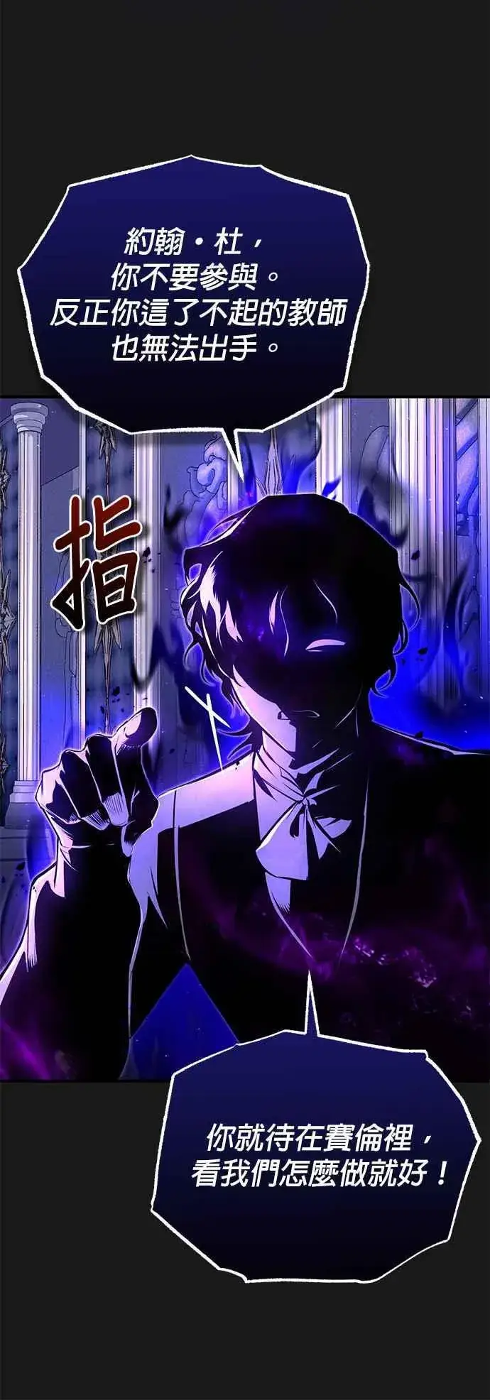 漫画《魔法学院的伪装教师》第84话 干部会议第32张图