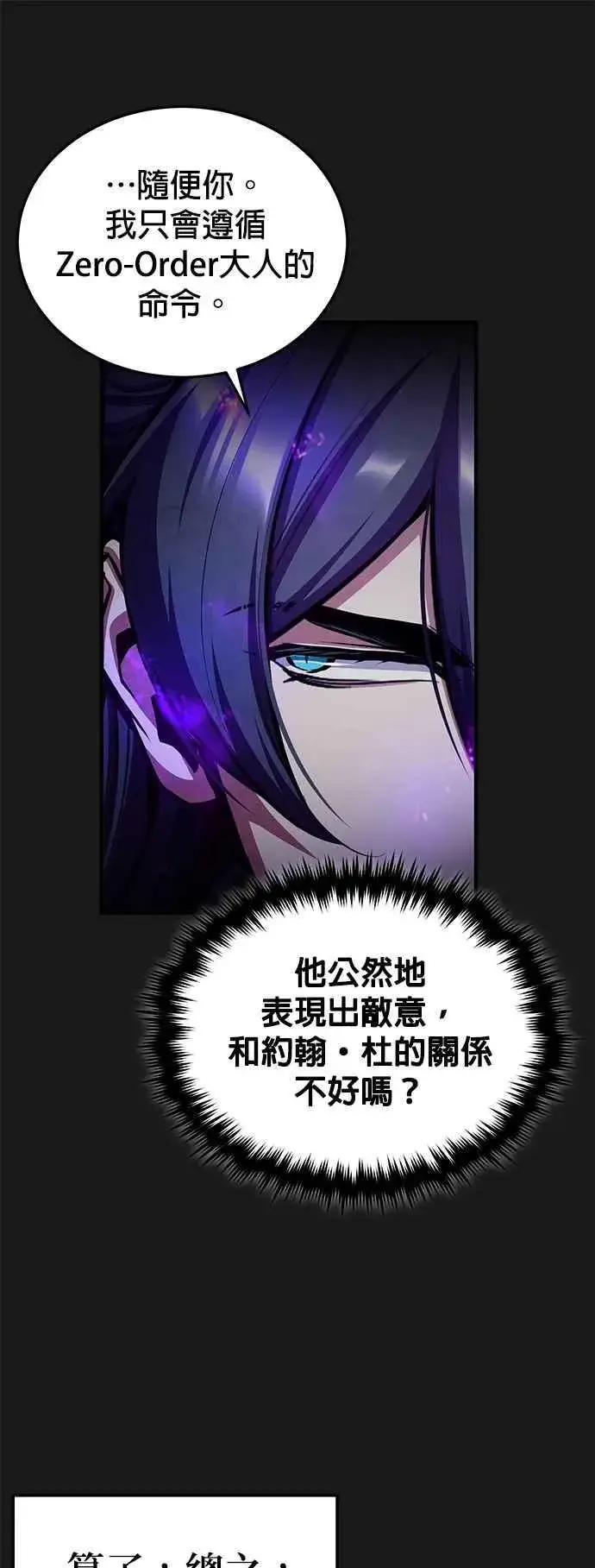 漫画《魔法学院的伪装教师》第84话 干部会议第33张图
