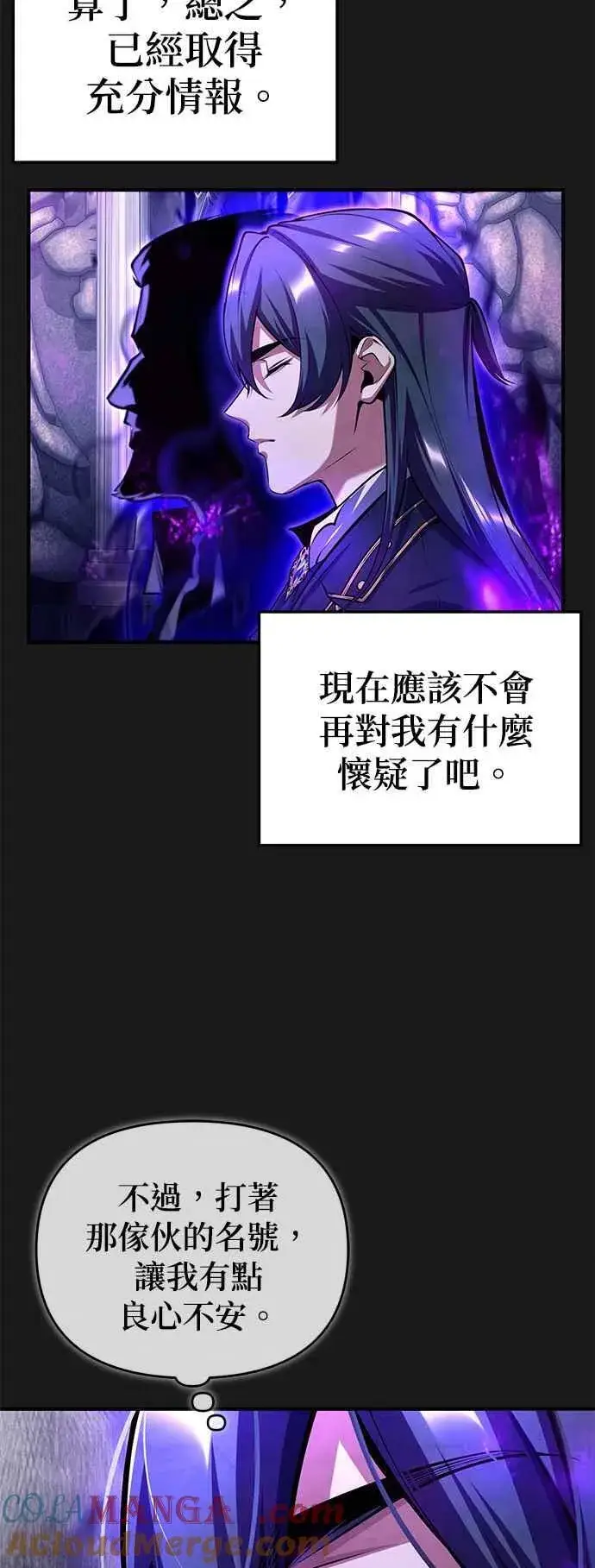 漫画《魔法学院的伪装教师》第84话 干部会议第34张图