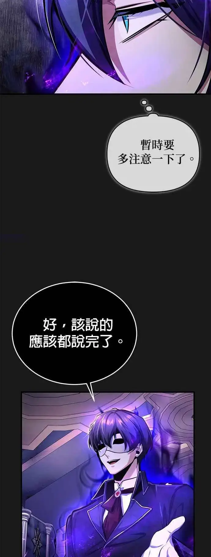 漫画《魔法学院的伪装教师》第84话 干部会议第35张图