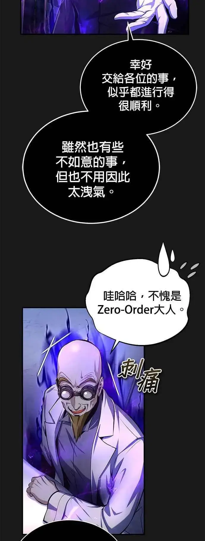 漫画《魔法学院的伪装教师》第84话 干部会议第36张图