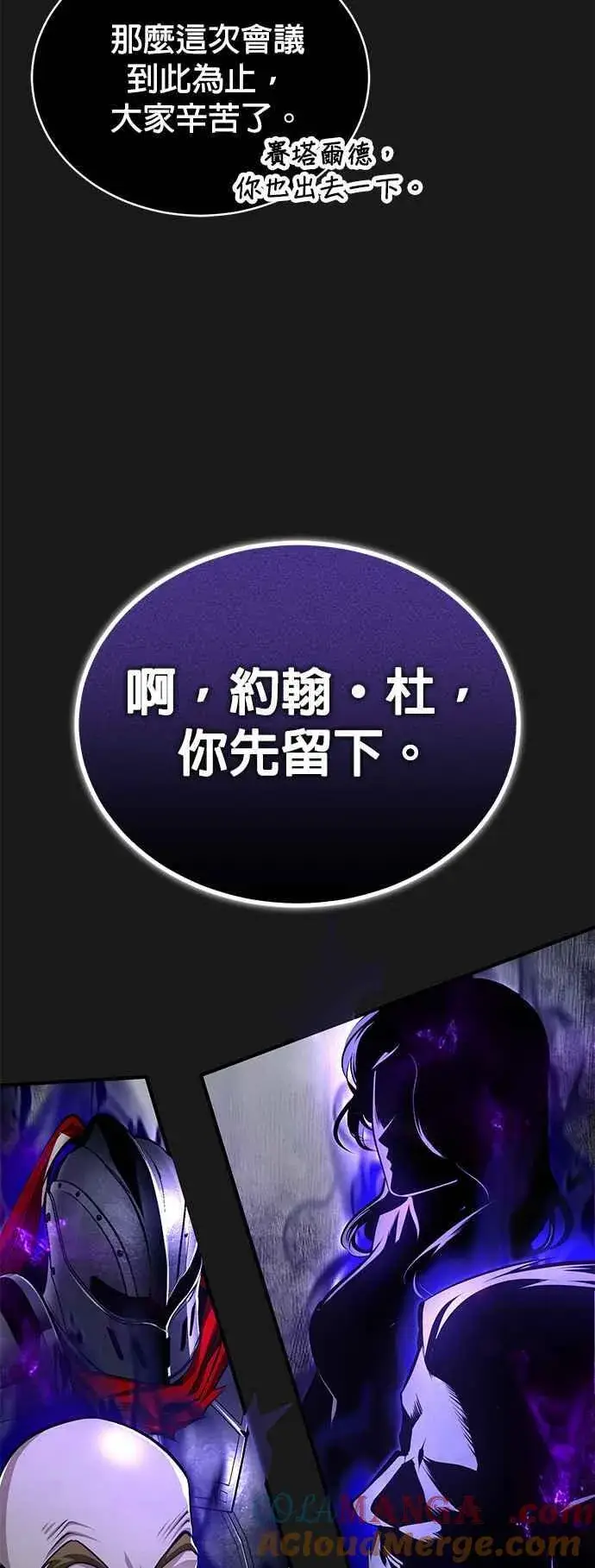 漫画《魔法学院的伪装教师》第84话 干部会议第37张图