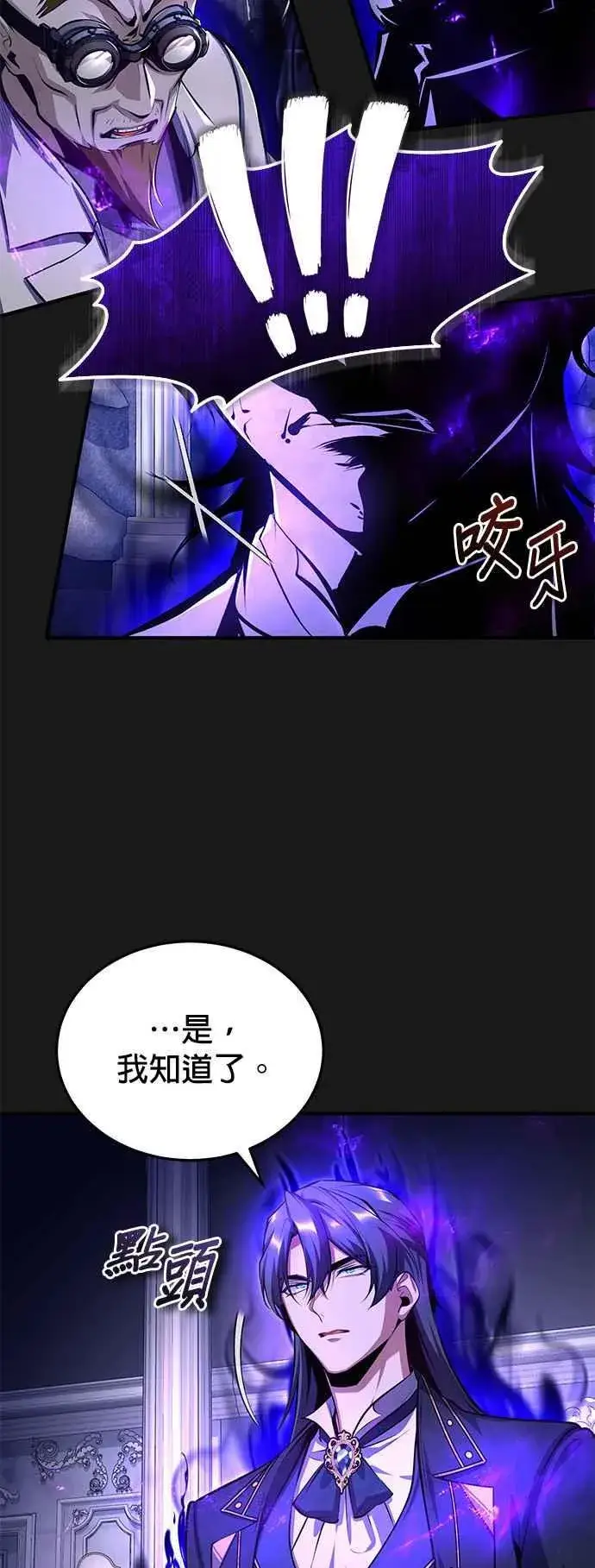 漫画《魔法学院的伪装教师》第84话 干部会议第38张图