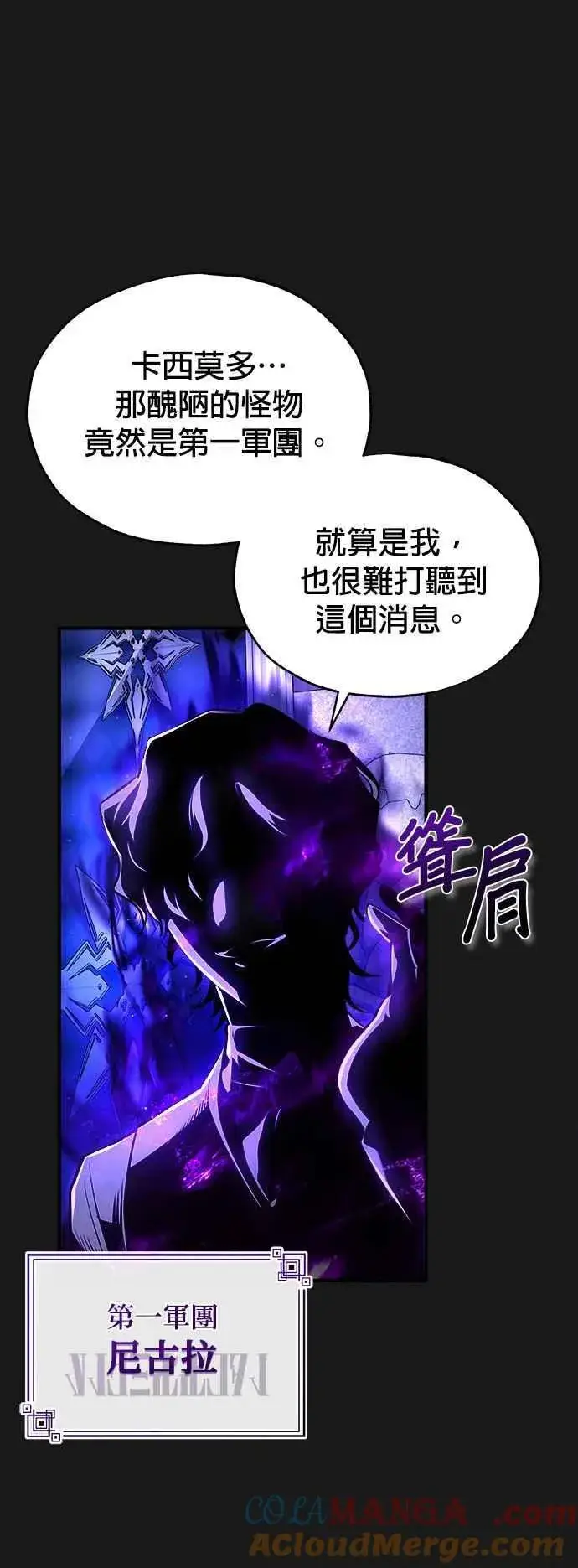 漫画《魔法学院的伪装教师》第84话 干部会议第4张图