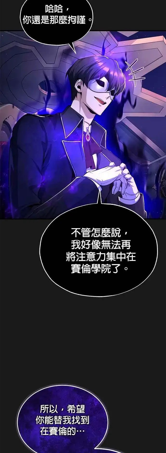 漫画《魔法学院的伪装教师》第84话 干部会议第41张图