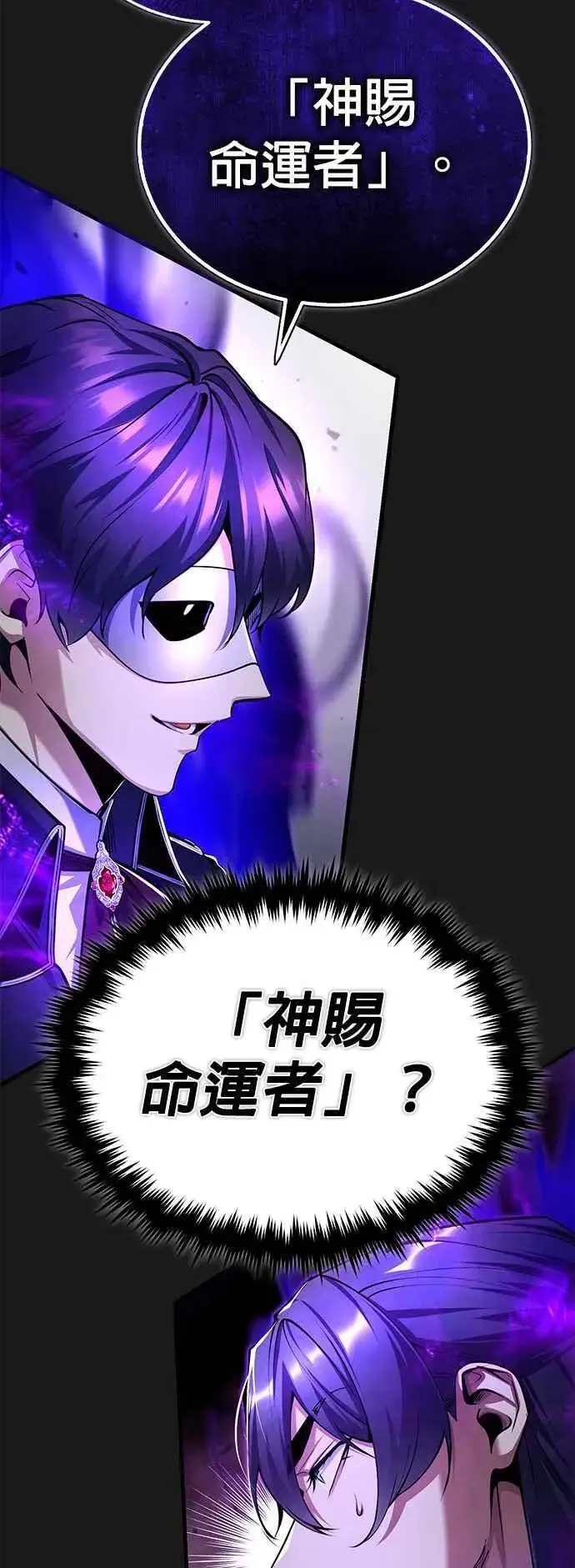 漫画《魔法学院的伪装教师》第84话 干部会议第42张图