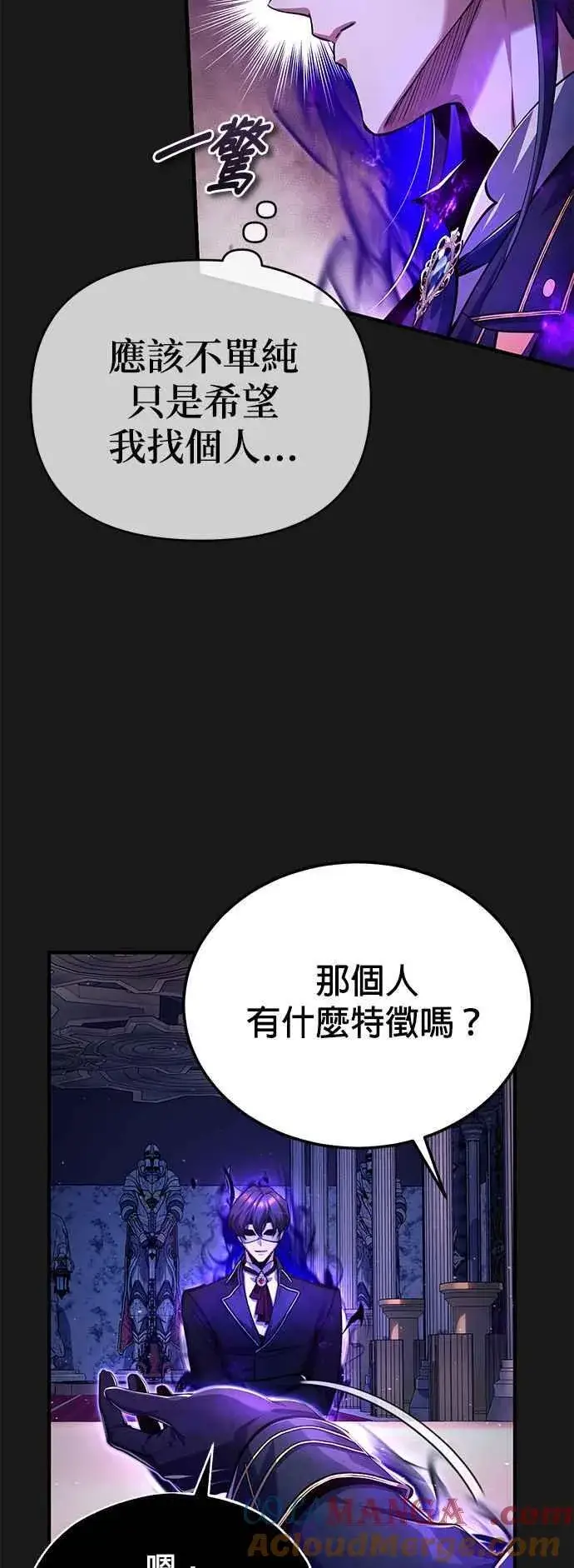 漫画《魔法学院的伪装教师》第84话 干部会议第43张图