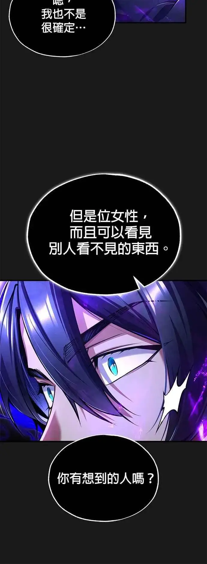 漫画《魔法学院的伪装教师》第84话 干部会议第44张图