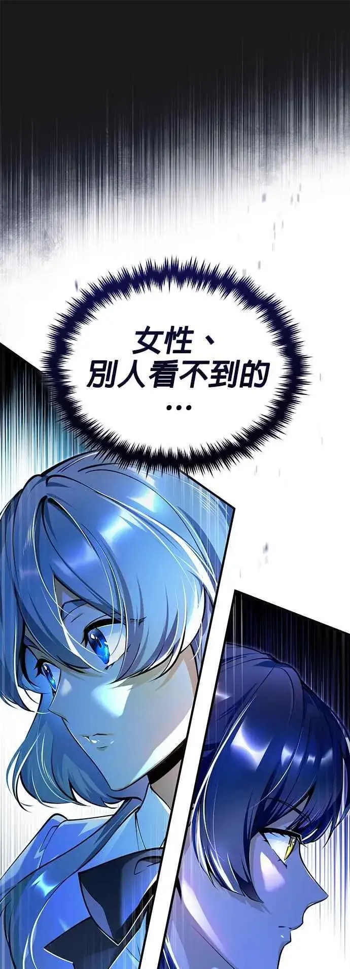 漫画《魔法学院的伪装教师》第84话 干部会议第45张图