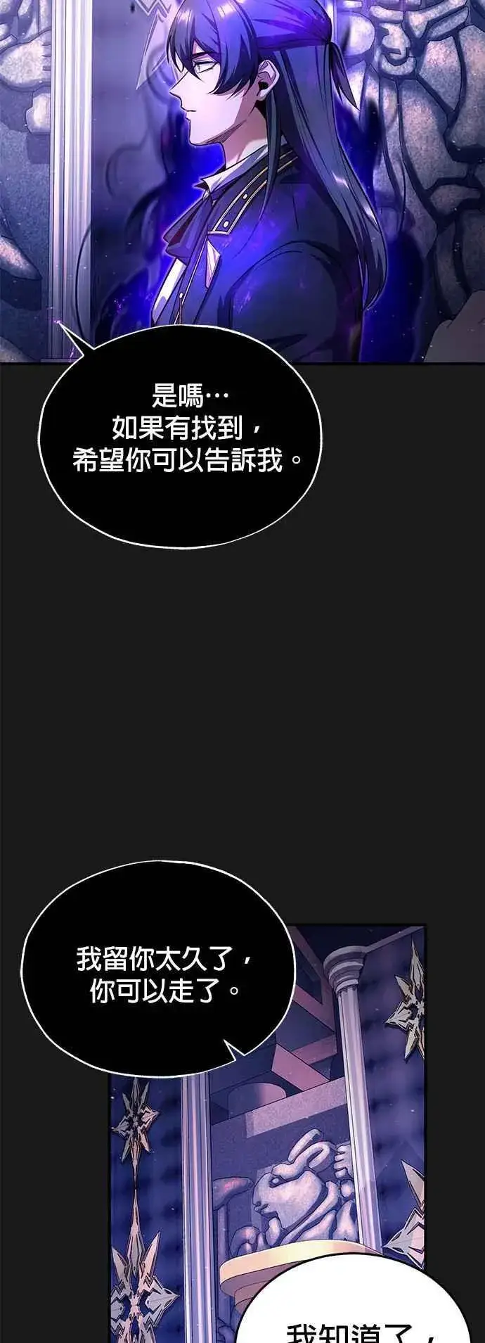 漫画《魔法学院的伪装教师》第84话 干部会议第47张图