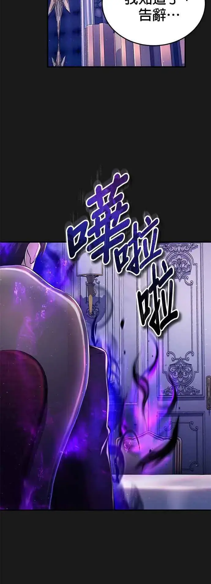 漫画《魔法学院的伪装教师》第84话 干部会议第48张图